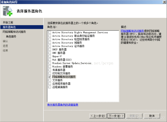 Win2008 r2服务器配置VPN服务器以及账号创建教程(图文详解)