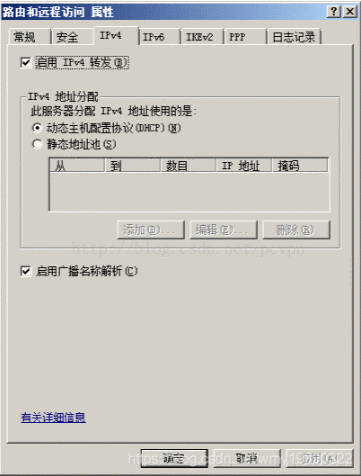 Win2008 r2服务器配置VPN服务器以及账号创建教程(图文详解)